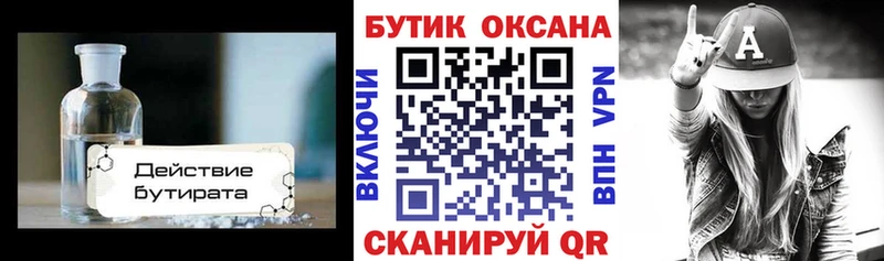 Бутират GHB  Приволжский 