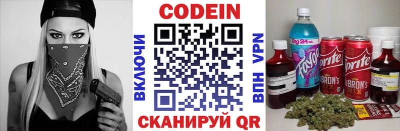 Кодеин напиток Lean (лин) где можно купить наркотик shop клад Приволжский